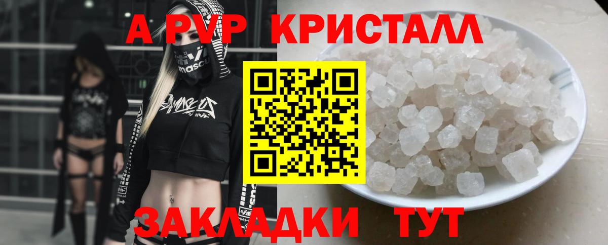 Татарск  A-PVP  Альфа ПВП Соль  Вход с VPN  магазин    А ПВП СК КРИС 