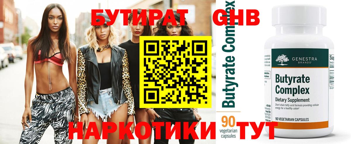 БУТИРАТ бутик  БУТИРАТ  Татарск  Вход с VPN 