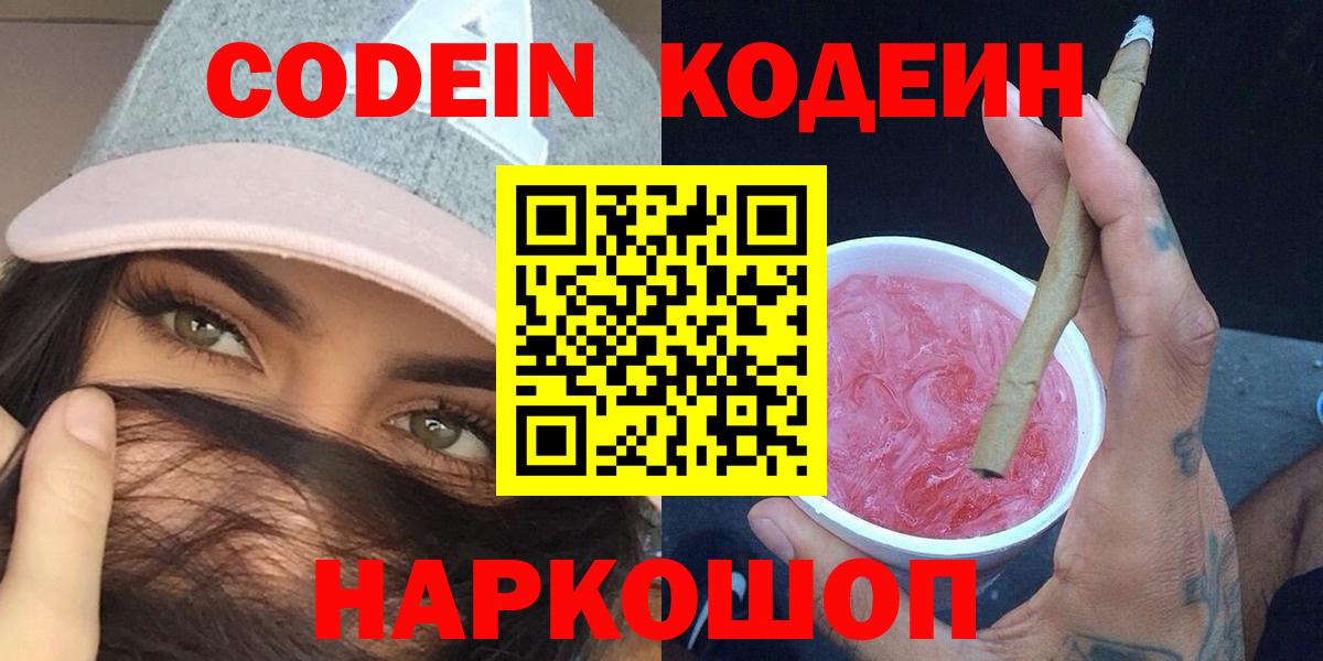 Татарск  Codein Purple Drank  Вход с VPN 