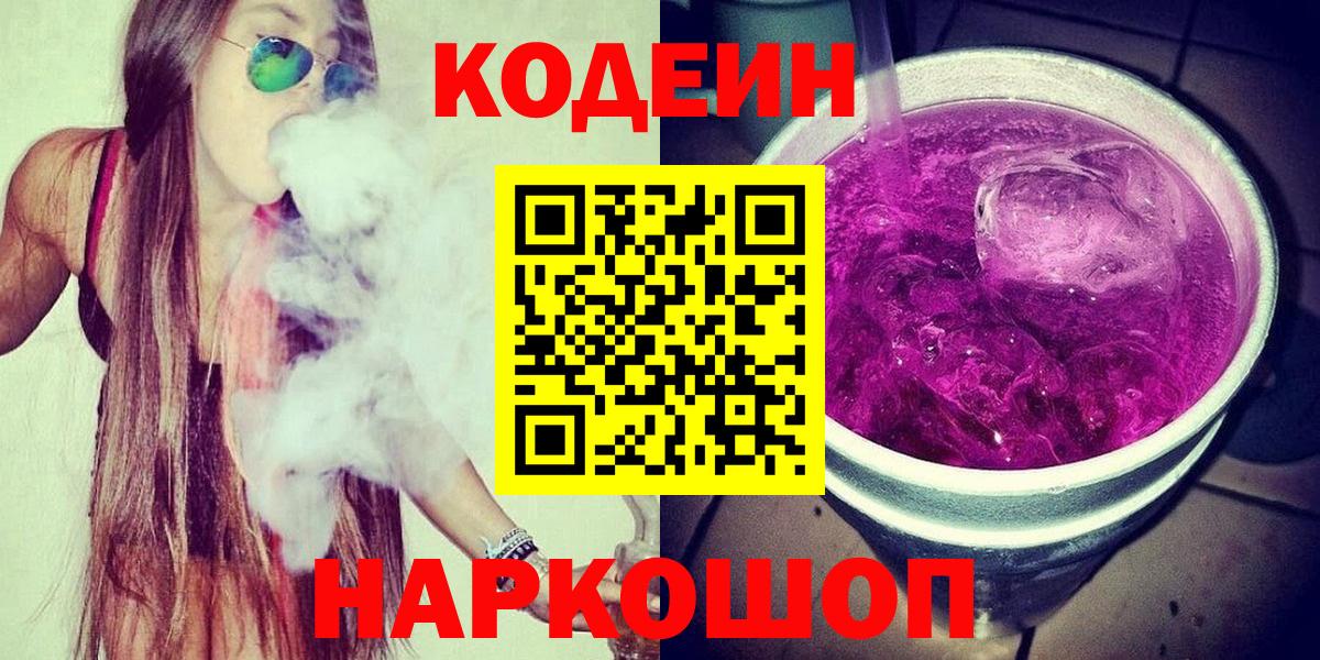 Codein Purple Drank Татарск