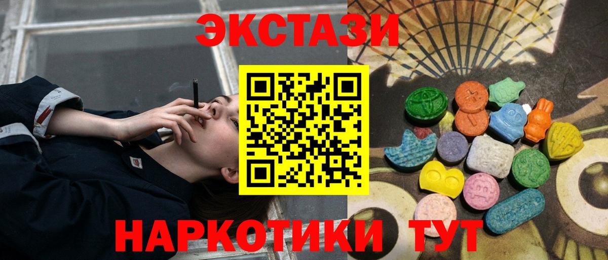 ЭКСТАЗИ 250 мг  Вход с VPN  Экстази MDMA  Ecstasy  Татарск 