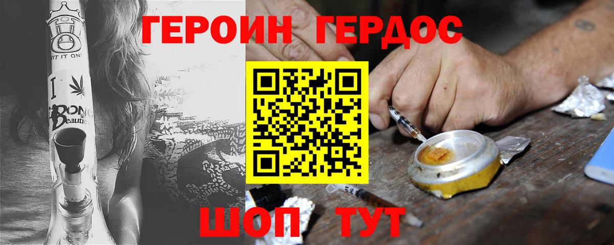 ГЕРОИН Heroin Татарск