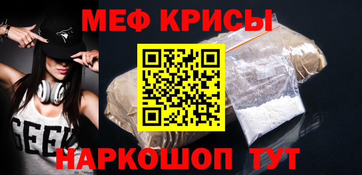 Татарск  МЕФ  Вход с VPN  Мефедрон кристаллы 