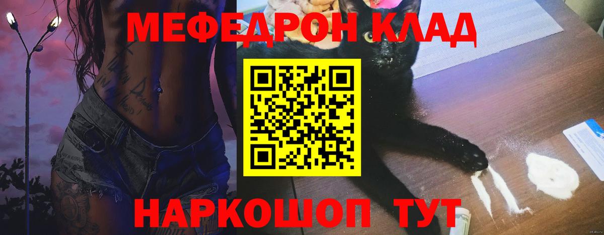 Меф мяу мяу кристаллы Татарск