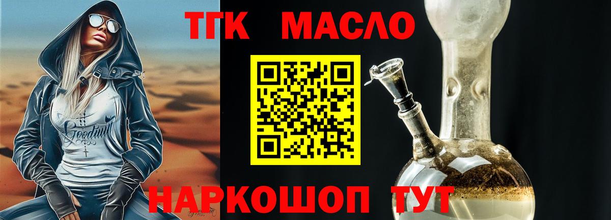 Дистиллят ТГК THC oil Татарск